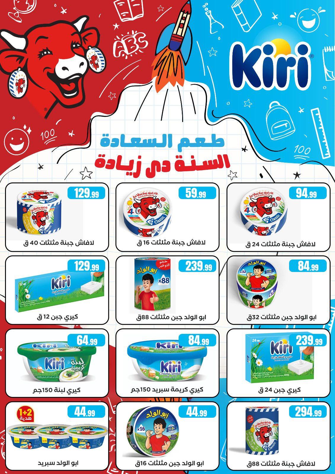 عروض المحلاوي ستورز 8-14 يناير 2026 صفحة 3 - el mahallawy stores offers 8-14 January 2026 page 3